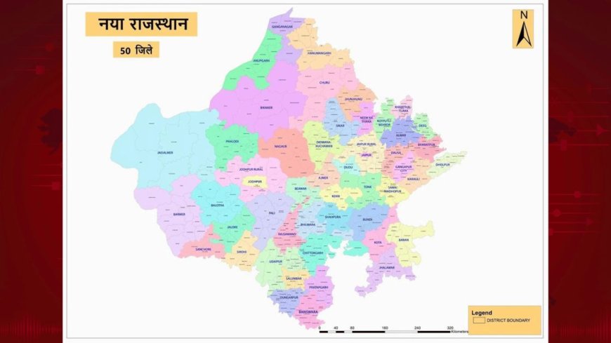 Rajasthan government has announced 19 New Districts and 3 Divisions, Check the latest Rajasthan Map